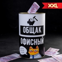 Копилка XXL &laquo;Офисный общак&raquo;, 20 х 12,5 см
