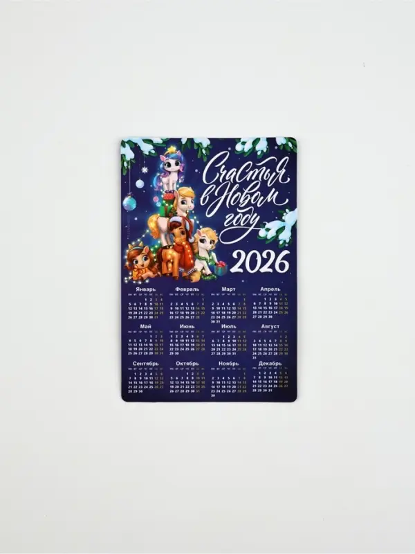 Календарь - магнит 2026 &laquo;Счастья в Новом году&raquo;, 8&times;12 см