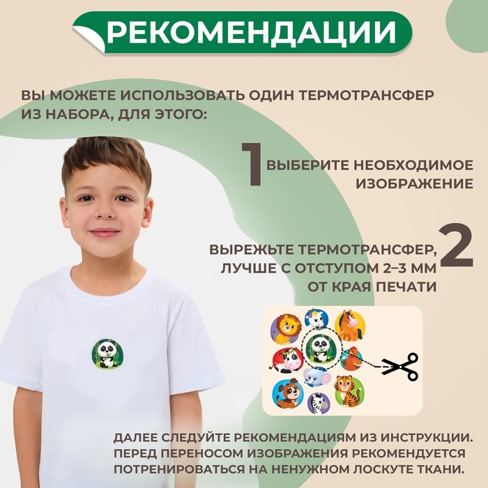 Термотрансфер &laquo;Зверята&raquo;, 17,8 &times; 19,7 см, 10 дизайнов, цена за 1 лист