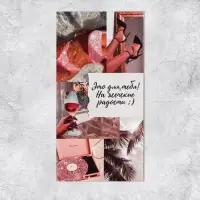 Конверт для денег &laquo;На женские радости&raquo;, 16,5 &times; 8 см