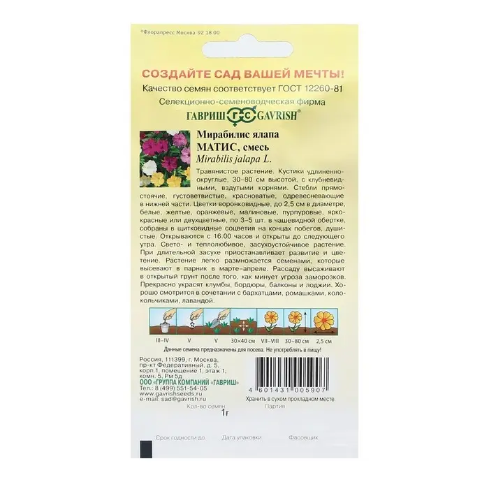 Семена цветов Мирабилис "Матис", ц/п,  смесь, 1,0 г