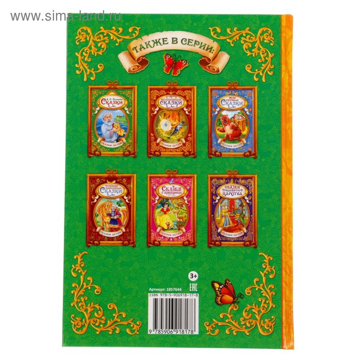 Книга в твёрдом переплёте &laquo;Сказки о животных&raquo;, 128 стр.