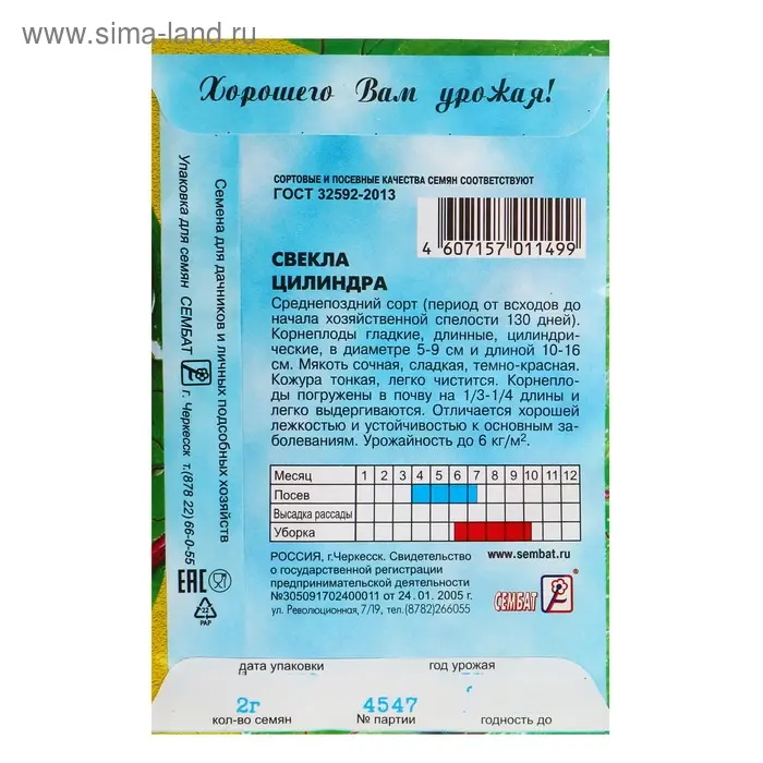 Семена Свекла "Цилиндра", 1 г