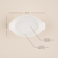 Форма для выпечки из жаропрочной керамики SL Home &laquo;Санторини&raquo;, 300 мл, 16&times;9,7&times;4,5 см, цвет белый