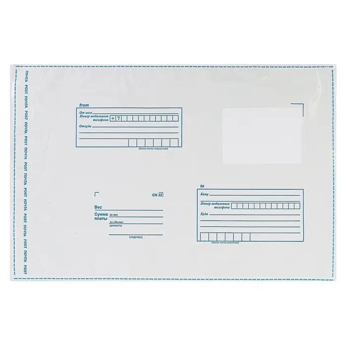Почтовый пакет 250&times;353 мм, поле &laquo;Кому куда&raquo;, отрывная лента, 60 мкм