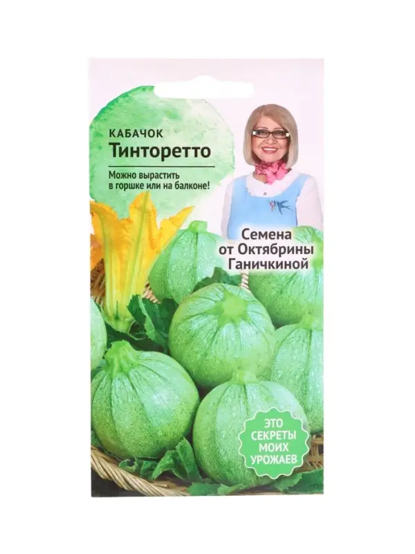 Семена Кабачок Тинторетто 1,5 г