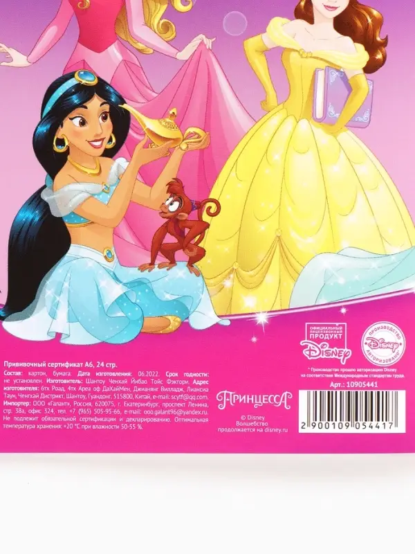 Прививочный сертификат А6, 24 стр "Принцессы"