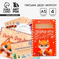 Подарочный набор новогодний, письмо Деду Морозу 4 шт., почтовый ящик, марки &laquo;Волшебная почта&raquo;