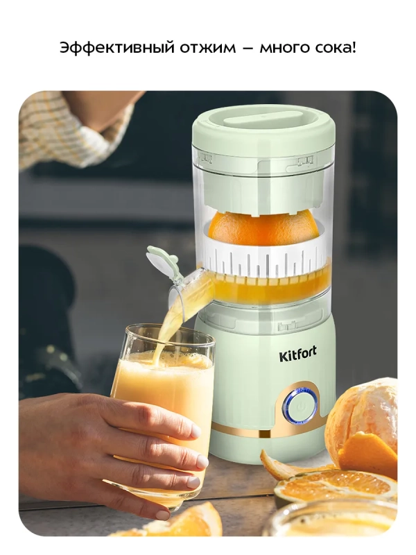 Соковыжималка электрическая для цитрусовых КТ-1171 - 46 Вт