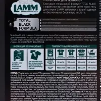 Гель для стирки LAMM для тёмного, 2 л