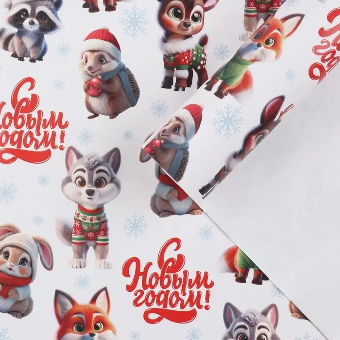 Упаковочная бумага на новый год &laquo;Новогодние зверушки&raquo;, 50 х 70 см, глянцевая