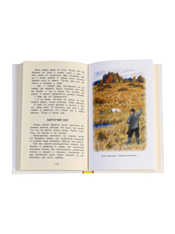 Хрестоматия 1-4 класс. Лучшие рассказы о животных