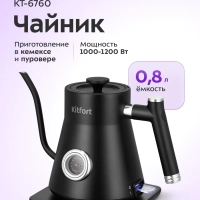 Чайник электрический для варки кофе КТ-6760 - 0.8 л
