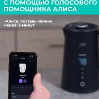 Умный чайник электрический с Wi-Fi