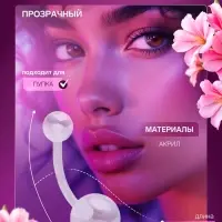 Пирсинг в пупок &laquo;Банан&raquo; шар, штанга L=2 см, прозрачный