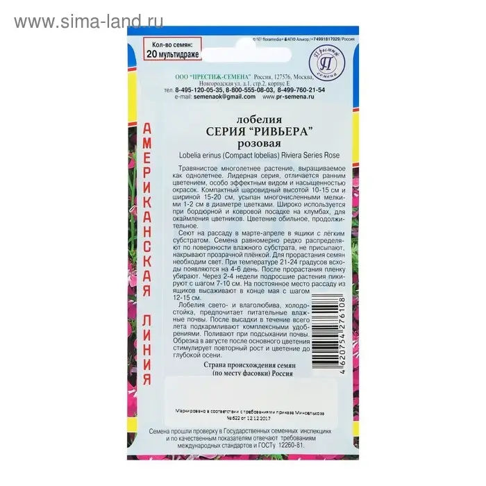 Семена цветов Лобелия кустовая "Ривьера" Розовая, О, мультидраже 5 шт