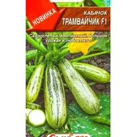 Семена Кабачок цуккини Трамвайчик F1 Семторг, Ц/П СТ,5 шт.
