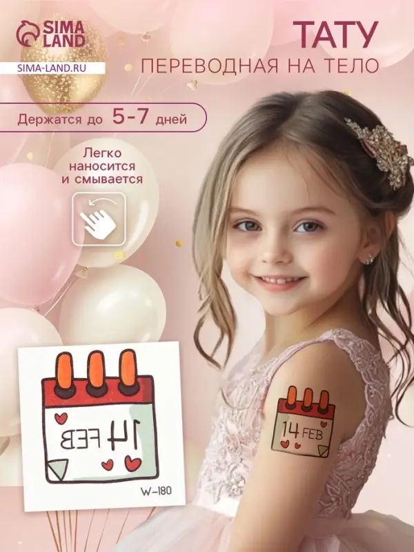 Переводная тату цветная &laquo;Календарь. День Влюблённых&raquo;, временная татуировка, 6&times;6 см