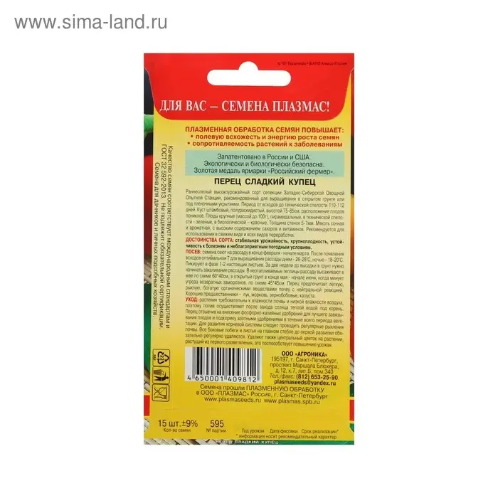 Семена Перец "Купец", раннеспелый, 15 шт