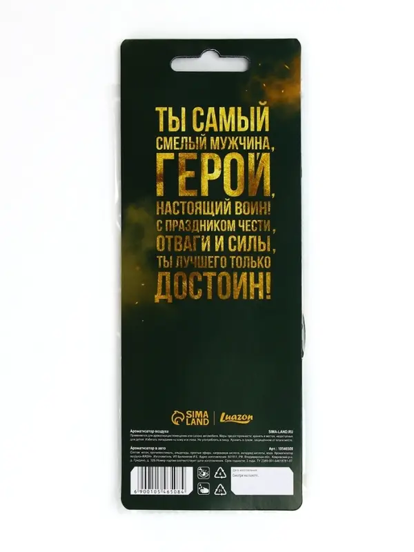 Ароматизатор бумажный круглый &laquo;23 февраля&raquo;, новая машина, 7.5&times;16.5 см