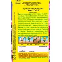 Семена цветов Петуния Супербиссима крупноцветковая, смесь сортов  (драже) С. Cerny, Ц/П,7 шт. 109458
