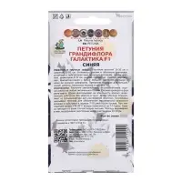 Семена цветов Петуния грандифлора "Галактика", Синяя, F1, 10шт