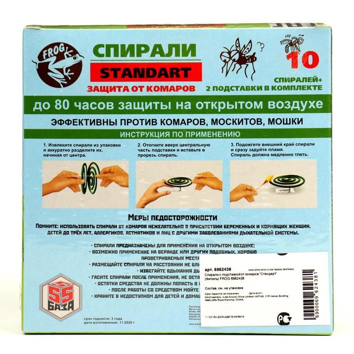 Спирали от комаров "Frog", стандарт, набор, 10 шт