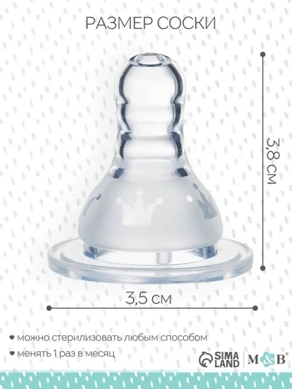Соска на бутылочку, антиколиковая, M&B &laquo;Корона&raquo;, от 6мес., классическое горло, быстрый поток, фасовка по 20 шт.