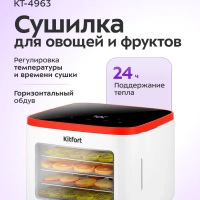 Сушилка для овощей и фруктов КТ-4963 - 500 Вт