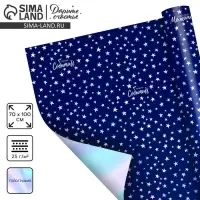 Плёнка упаковочная голография &laquo;Ярких Событий!&raquo;, 100 х 70 см