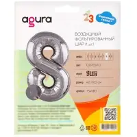 Шар фольгированный 40" &laquo;Цифра 8&raquo;, цвет серебряный, Slim