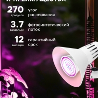 Фитолампа для растений Luazon, светодиодная, E27, 4.5 Вт, IP44, 220 В, 270&deg;, биколорная