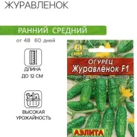 Семена огурца "Журавленок", "Лидер", F1, 10 шт.