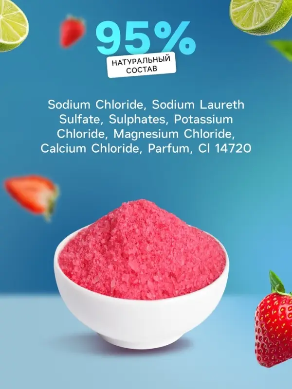 Соль для ванн с пеной Happy клубника и лайм, 100 г