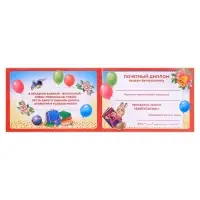 Диплом на выпускной &laquo;Выпускник детского сада&raquo;, А5, 210 г/м&sup2;