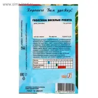 Семена цветов Георгина "Веселые ребята", О, 0,1 г