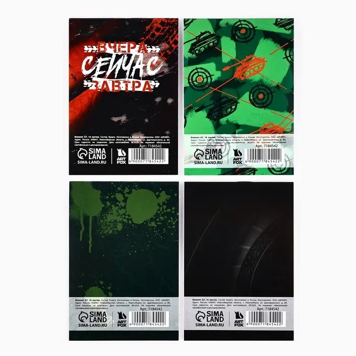 Блокноты А7, 16 листов &laquo;23 февраля: Ты №1&raquo; МИКС