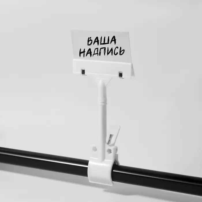 Ценникодержатель с зажимом d=3,5 см, 8,5&times;7&times;17 см, цвет белый
