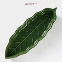 Блюдо сервировочное Доляна &laquo;Лист&raquo;, 25&times;9&times;2,8 см, цвет зелёный