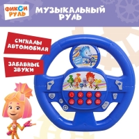 Руль музыкальный &laquo; Фиксики: Фикси руль&raquo;, работает от батареек, звук