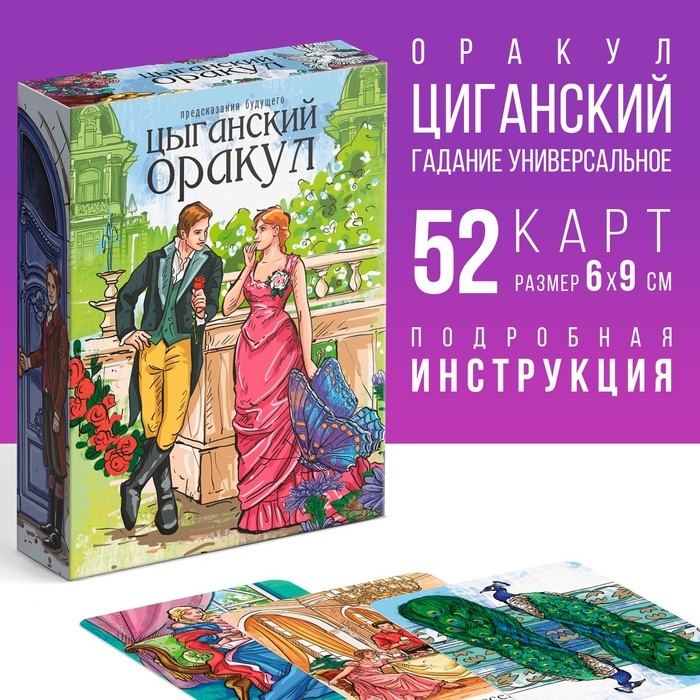 Карты Оракул на Хэллоуин &laquo;Цыганский&raquo;, 52 карты, 16+