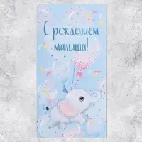 Конверт для денег &laquo;С рождением малыша!&raquo;, 16.5 х 8см