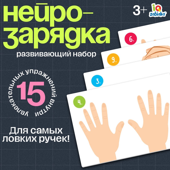 Развивающий набор &laquo;Нейрозарядка&raquo; для ручек и пальчиков