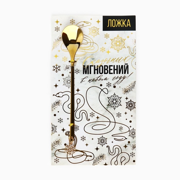 Ложка с подвесом новогодняя &laquo;Сказочных мгновений&raquo; на Новый год, 2,7 х 14,8 см