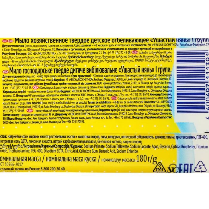 Мыло Ушастый Нянь &laquo;Отбеливающее&raquo;, хозяйственное, 180 г