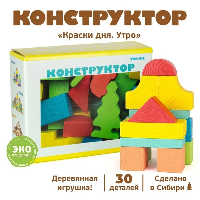 Конструктор &laquo;Краски дня: утро&raquo;, 30 деталей, размер кубика: 2.8 &times; 2.8 см