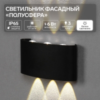 Светильник фасадный &laquo;Полусфера&raquo;, FSD-069, 6 Вт, 4000К, 3 луча, IP65, 220 В, пластик, черный   100842