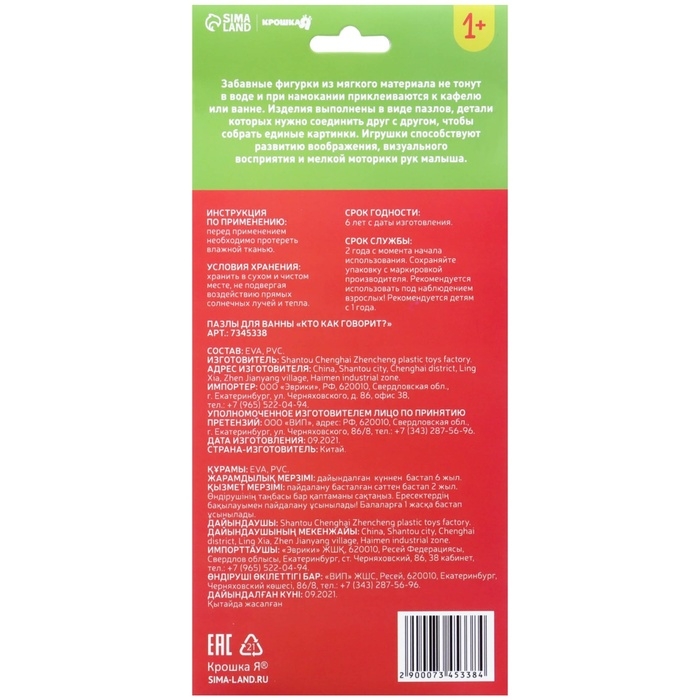 Мягкий пазл для малышей &laquo;Кто как говорит?&raquo;, 8 пазлов, Крошка Я