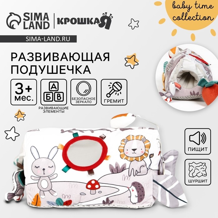 Развивающая игрушка &laquo;Подушечка Зверята&raquo;, прорезыватель, погремушка, зеркало, Крошка Я