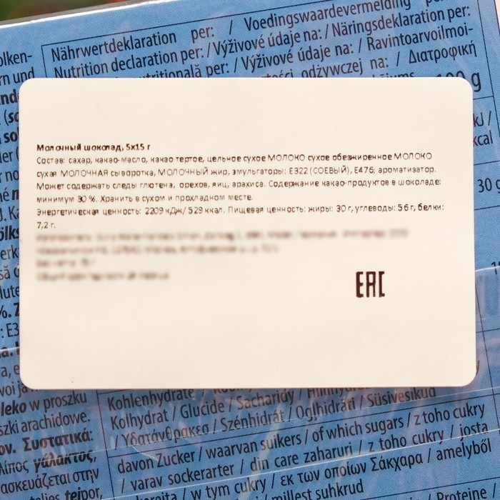 Шоколад молочный новогодний, 75 г 5х15 г